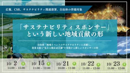 フェイガー、企業のCSR・広報担当者向けに「地域のお
