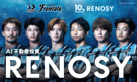 AI不動産投資のRENOSY、9/19（土）に川崎フロンターレ