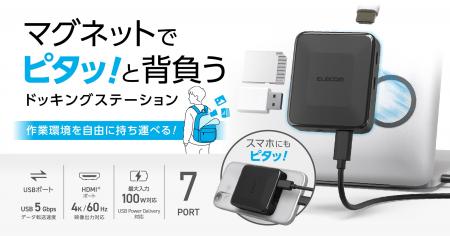 ノートパソコンに、スマホに、ピタッ！移動先でもいつ