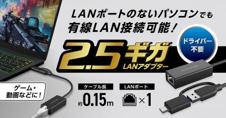 LANポートのないパソコンでも高速通信を！USB-A、USB 