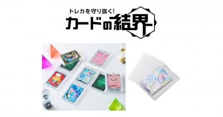 大切なトレカを汚れ・傷・紫外線・角折れから守る!こ