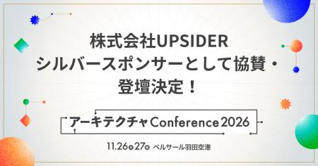 UPSIDER、「アーキテクチャConference 2026」にシルバ UPSIDER、「アーキテクチャConference 2026」にシルバ