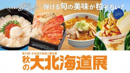 【大阪高島屋】話題の“もろ活”を百貨店で。とれたて北