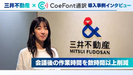 【導入事例】会議後のコミュニケーションコストを削減