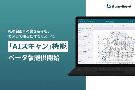 【カメラで撮るだけ】紙の図面に書き込まれた手書きの