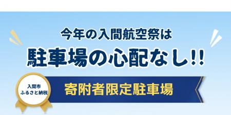 【埼玉県入間市】令和８年１１月３日入間航空祭・特設