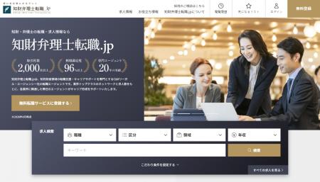 弁理士・知的財産領域に特化した転職エージェントサー 弁理士・知的財産領域に特化した転職エージェントサー