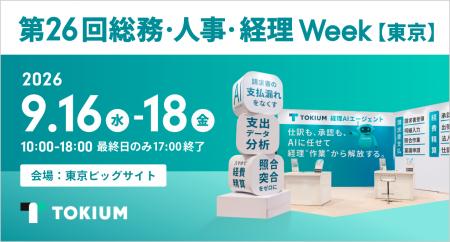 TOKIUM、日本最大のバックオフィス向け展示会「第26回