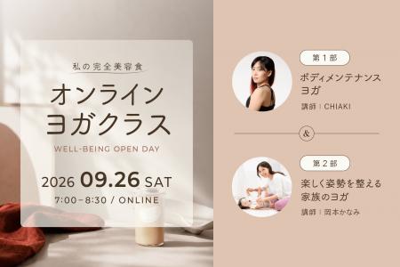 ソイプロテインブランド「私の完全美容食」がオンライ