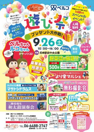 【兵庫県尼崎市】家族みんなで楽しめる青空イベント！