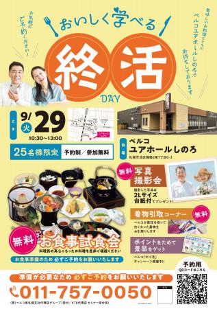 【ベルコ ユアホールしのろ】美味しいお料理とともに 【ベルコ ユアホールしのろ】美味しいお料理とともに
