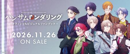 「ハンサムロンダリング　～オフィシャルビジュアルフ