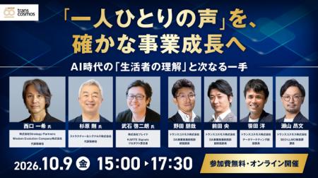 【トランスコスモスオンラインセミナー】「一人ひとり 【トランスコスモスオンラインセミナー】「一人ひとり