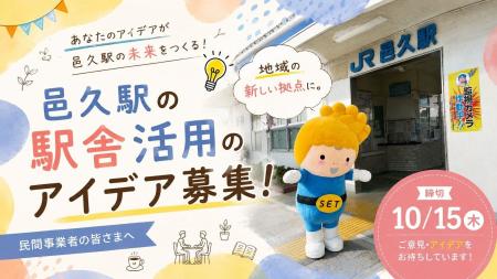 JR邑久駅・長船駅の駅舎活用アイデア募集！！[岡山県