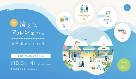 「海とマルシェへ。南熱海でいい休日」愛犬と一緒でも