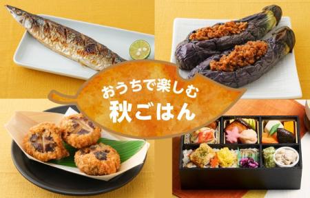 秋の味覚をもっとおいしく。偏愛店長が選ぶ“秋ごはん