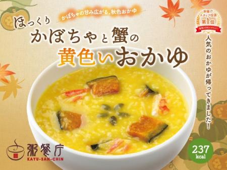 長く愛され、記憶に残り続けた一杯が、実りの秋に帰っ