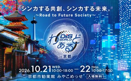 株式会社ゼネックコミュニケーション、「DISわぁるど 