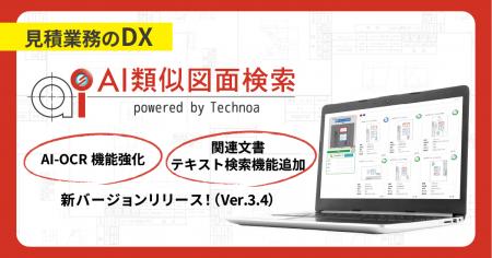 【テクノア】現場の“紙の知恵”をAIで資産化する『AI類