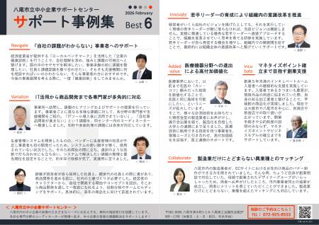 【大阪府八尾市】利用しなきゃ損！八尾市が無料で中小