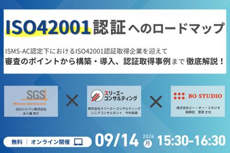 ISO42001認証取得企業・審査機関・コンサルタントが登 ISO42001認証取得企業・審査機関・コンサルタントが登