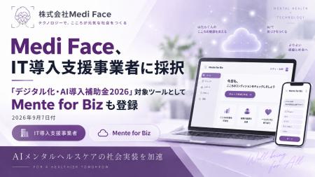 株式会社Medi Face、「デジタル化・AI導入補助金2026 株式会社Medi Face、「デジタル化・AI導入補助金2026