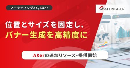 バナー生成をより高精度に。位置とサイズを座標で固定