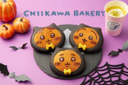 今年も「ちいかわベーカリー」にハロウィンをテーマに