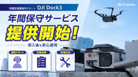 【株式会社Fujitaka】設置型ドックステーション「DJI 