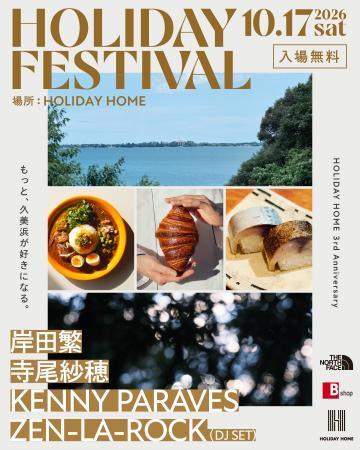 HOLIDAY HOME 3周年を記念した1日限りのフェスティバ