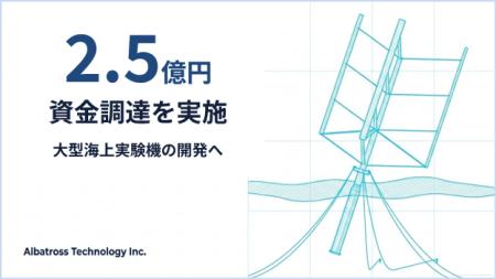 大型海上実験機の開発に向けて日本政策投資銀行などか 大型海上実験機の開発に向けて日本政策投資銀行などか