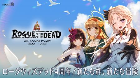 戦略放置RPG『ローグウィズデッド』サービス開始から