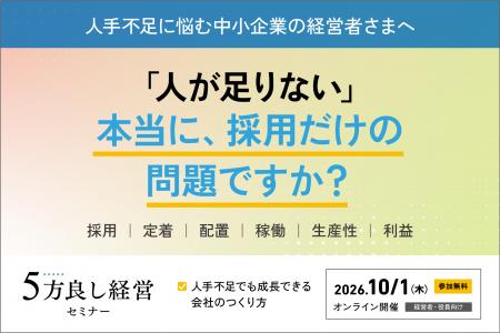 「人が足りない=採用」は正しい?人手不足でも売上・ 「人が足りない=採用」は正しい?人手不足でも売上・