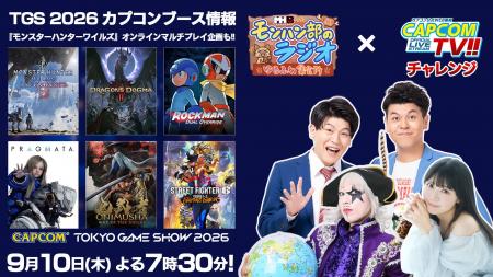 9月10日(木)よる7時30分からモンハン部のラジオとカプ