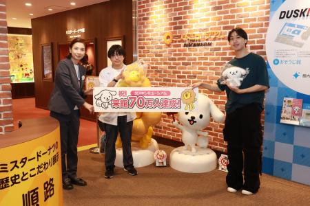 『ダスキンミュージアム』来館者70万人達成! 『ダスキンミュージアム』来館者70万人達成!