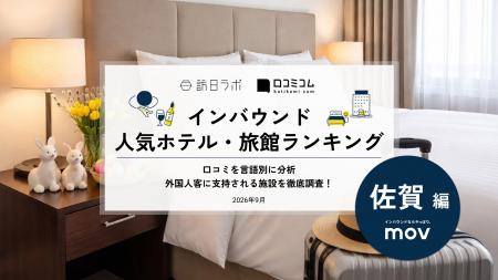 【独自調査】2026年最新：外国人に人気のホテル・旅館