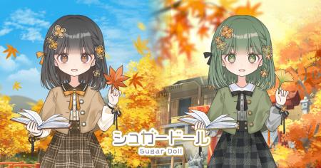 秋の気配を感じよう♪『シュガードール』に新規ガチャ