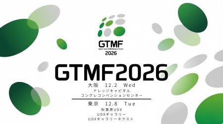 ゲーム開発者向け展示会・セミナーイベント「GTMF 202