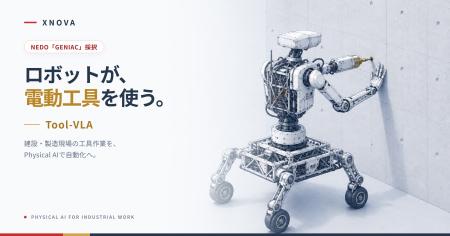 XNOVA、経済産業省とNEDOが推進する国家プロジェクト
