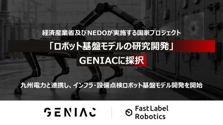 FastLabel、経済産業省及びNEDOが実施する国家プロジ FastLabel、経済産業省及びNEDOが実施する国家プロジ