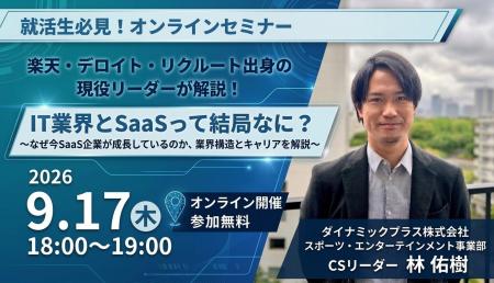 【就活生向け】「IT業界と“SaaS”って結局なに?」業界 【就活生向け】「IT業界と“SaaS”って結局なに?」業界