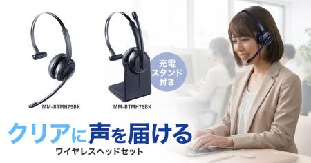 周囲のノイズを抑えて、自分の声をクリアに届ける、片