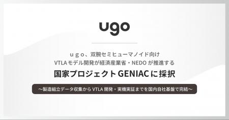 ugo、双腕セミヒューマノイド向けVTLAモデル開発が ugo、双腕セミヒューマノイド向けVTLAモデル開発が