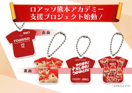 RKKCS、ロアッソ熊本アカデミーへの支援プロジェクト RKKCS、ロアッソ熊本アカデミーへの支援プロジェクト