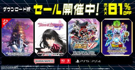 ダウンロード版ゲームが最大81%OFFとなるセールが開 ダウンロード版ゲームが最大81%OFFとなるセールが開