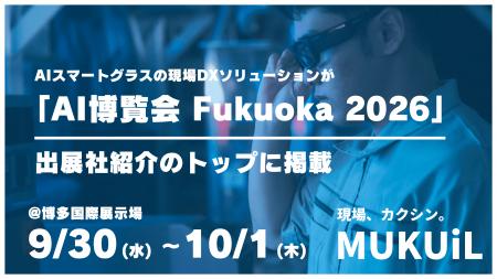 【注目出展企業に選出】AIスマートグラスの現場DXソリ