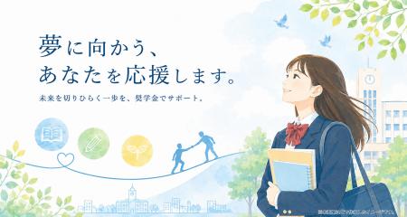【群馬県太田市】太田市みらい給付型奨学金の奨学生を