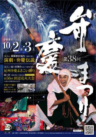 【和歌山県田辺市】「弁慶まつり」いよいよ開催!演劇 【和歌山県田辺市】「弁慶まつり」いよいよ開催!演劇