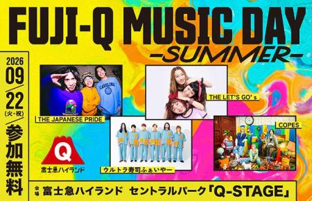 「FUJI-Q MUSIC DAY -SUMMER-」2026年9月22日(火)開催