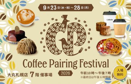 過去最多の31店が集結！スペシャルティコーヒー×スイ